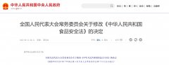 解读新修订《食物平安法》：为“舌尖上的平安