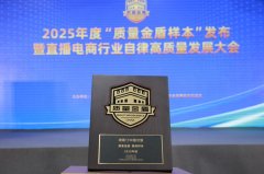 塔斯汀入选2025“质量金盾样本” 数字化建牢食物